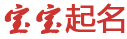 上栗县娱乐网起名网